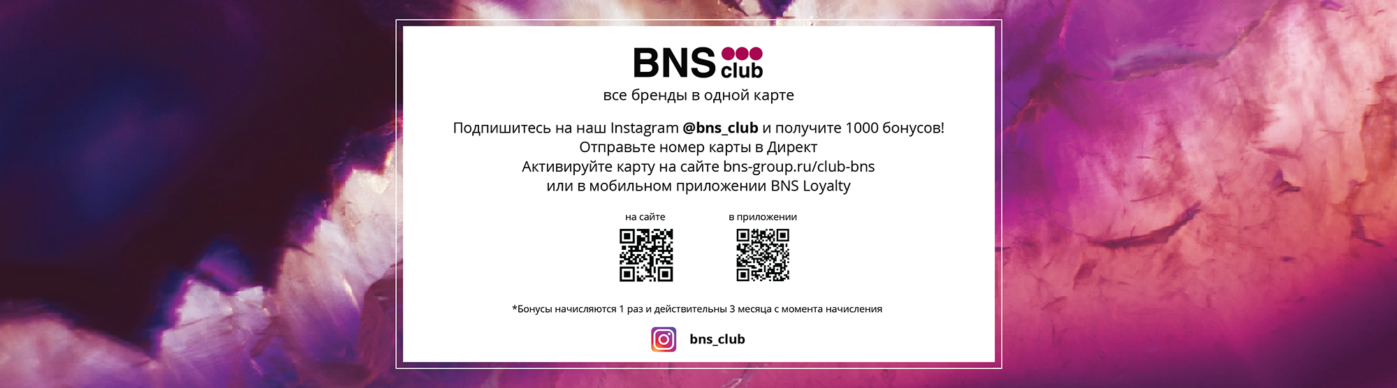 Bns club карта